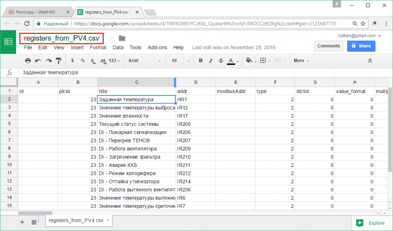Пример экспорта файла со списком регистров